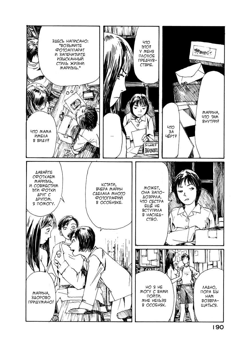 Forget-me-not : Chapter ch6 - Page 70